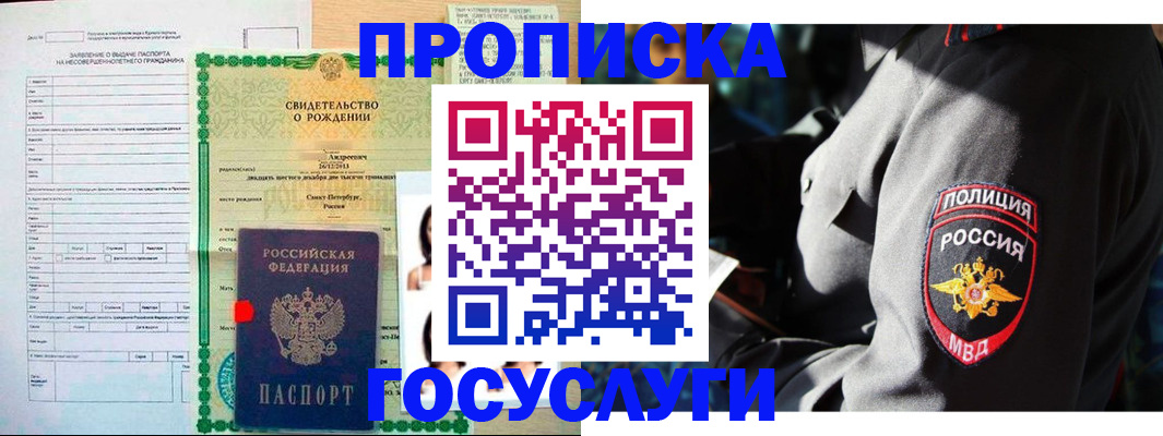 прописка законно в Ивантеевке