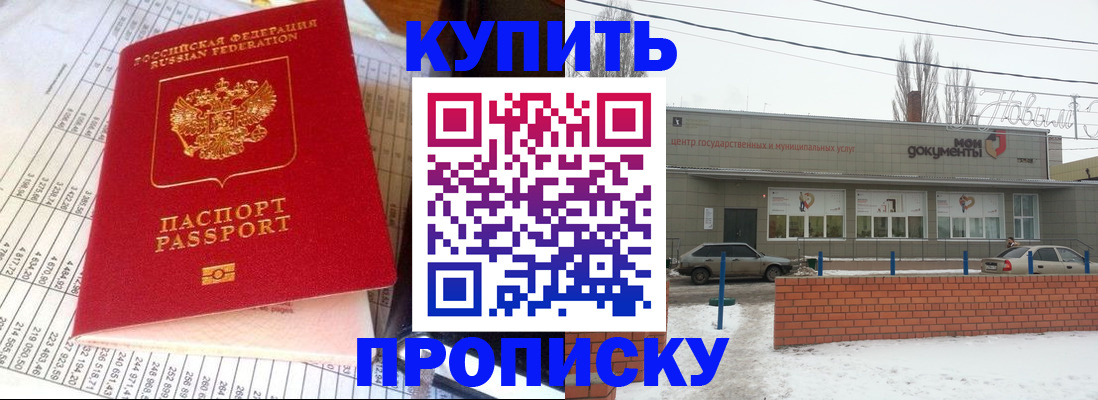 временная регистрация купить в Ивантеевке