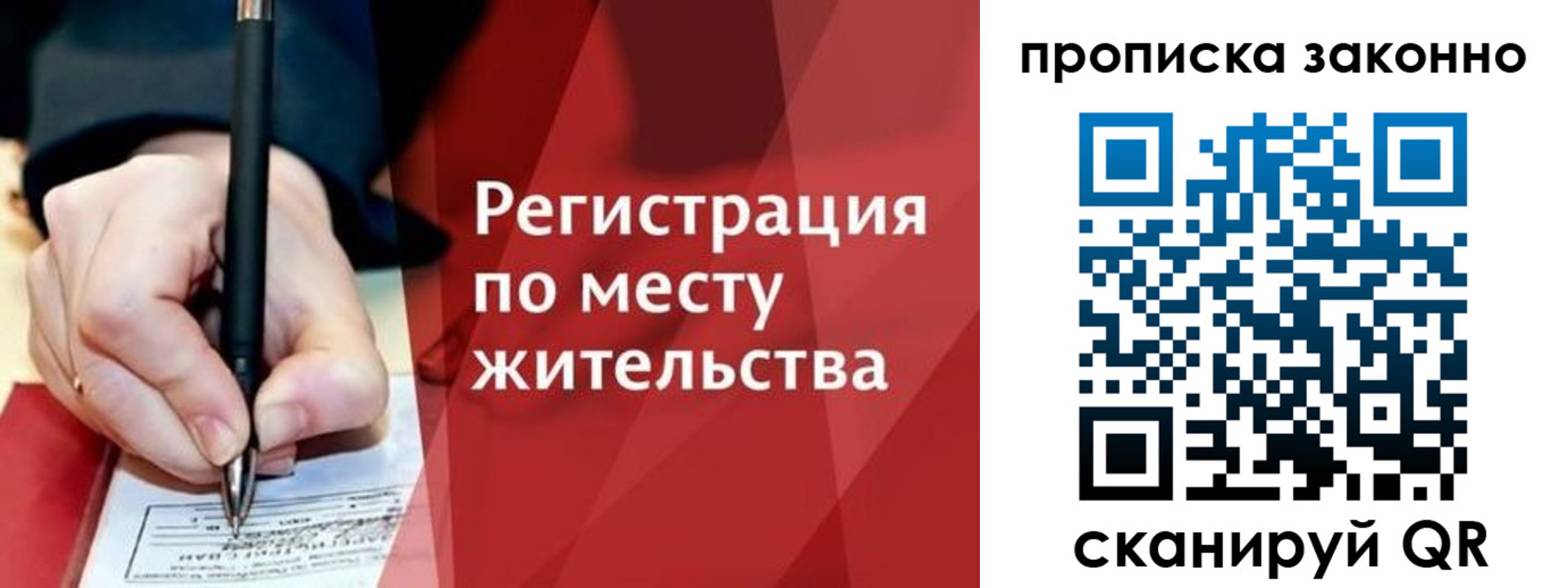 прописка для военкомата в Ивантеевке