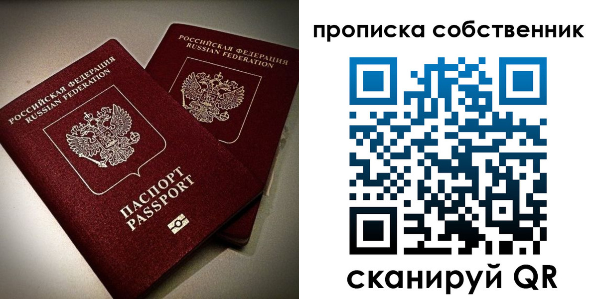 прописка в квартире в Ивантеевке