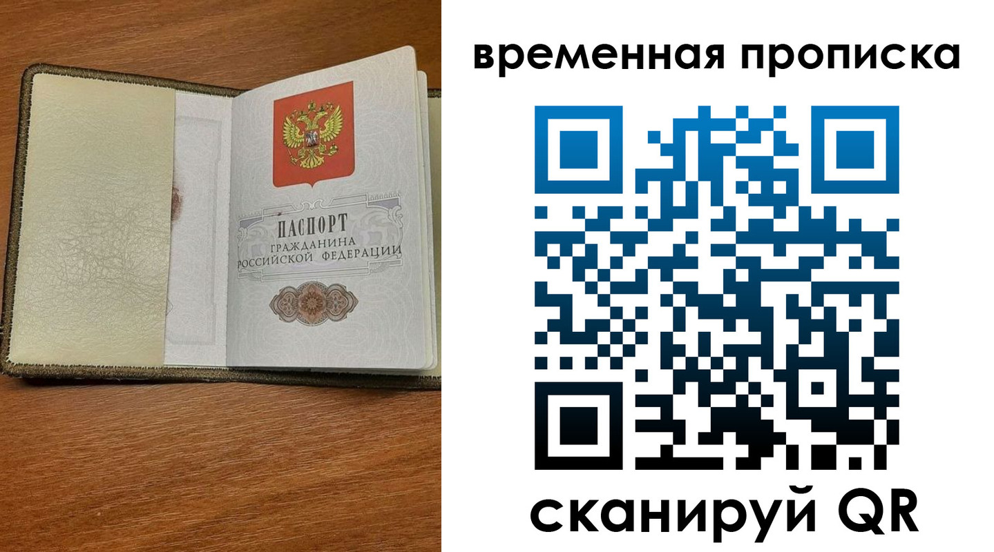 временная регистрация для школы в Ивантеевке