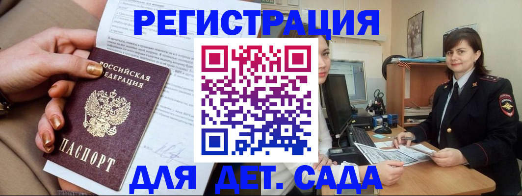 прописка для военкомата в Ивантеевке