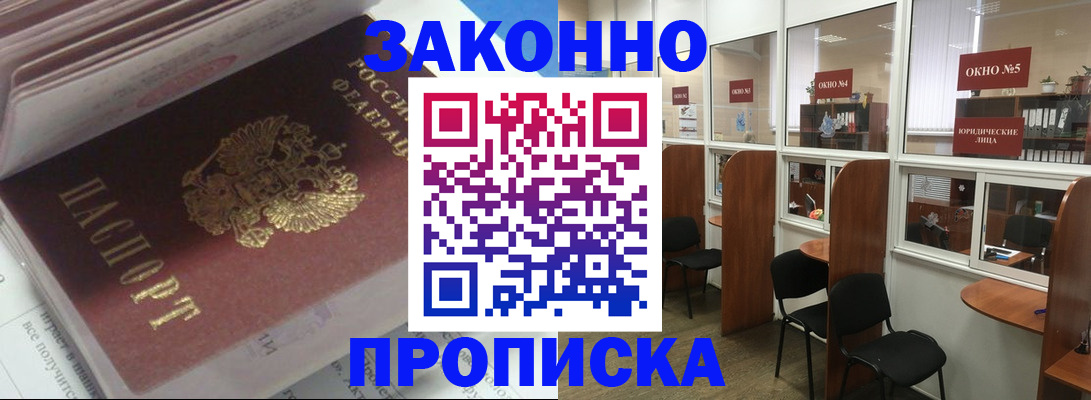 прописка законно в Ивантеевке