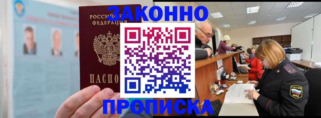 временная регистрация для всех в Ивантеевке