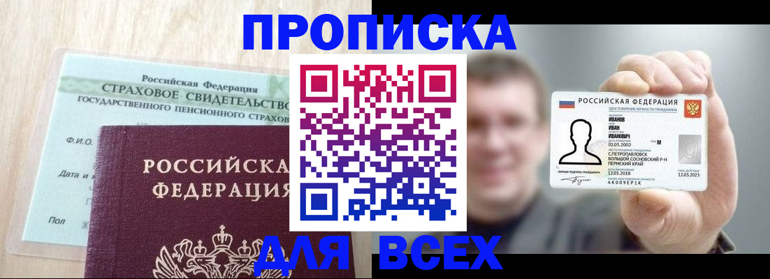 прописка регистрация в Ивантеевке