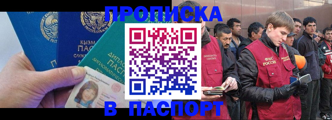 прописка паспорт в Ивантеевке